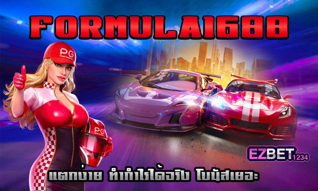 Formula 1688