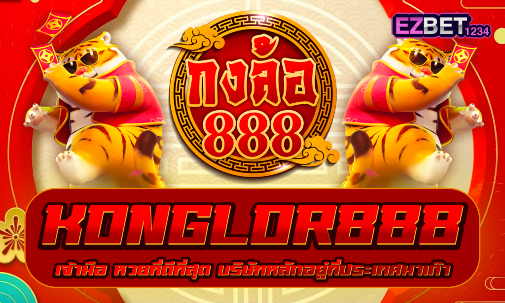 Konglor888