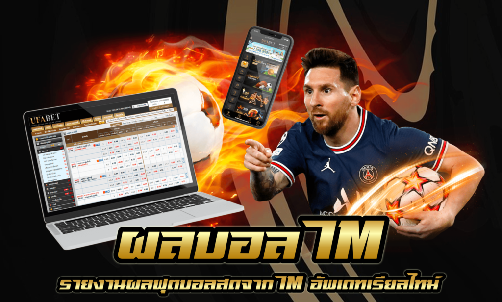 ผลบอล7m