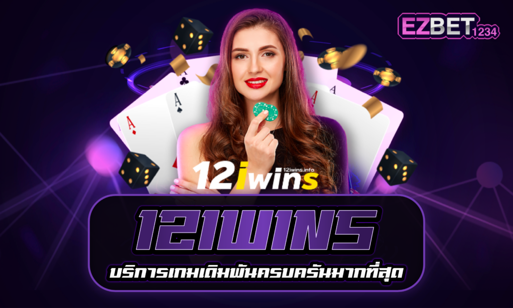 12Iwins