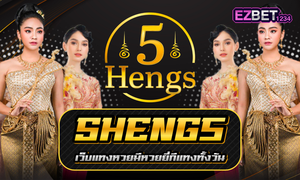 5Hengs