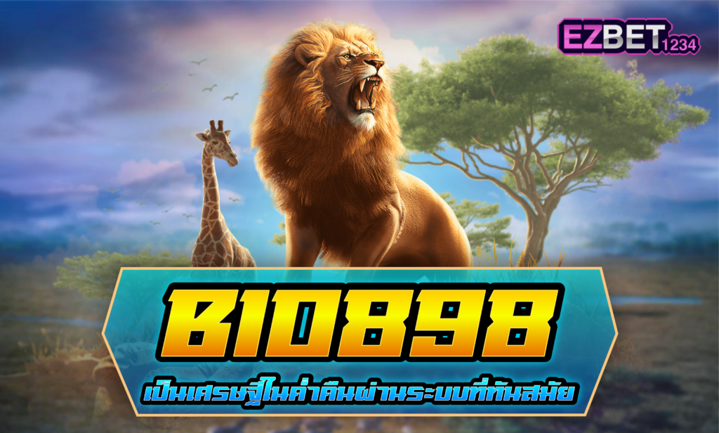 Bio898