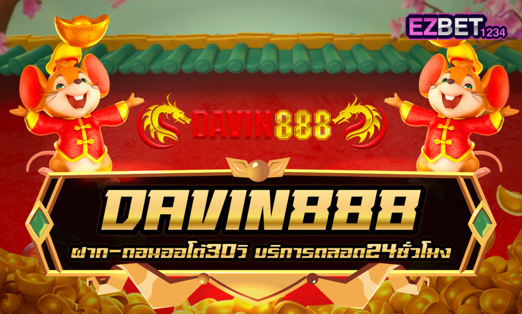 Davin888