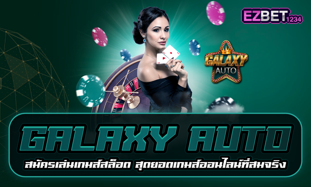 Galaxy Auto