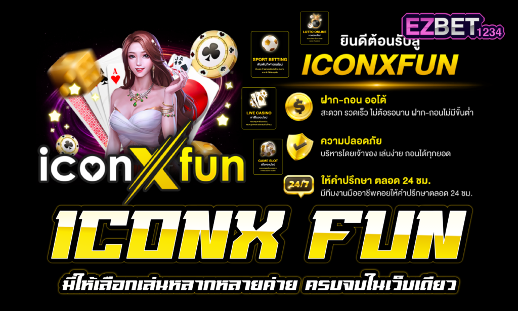 iconx fun