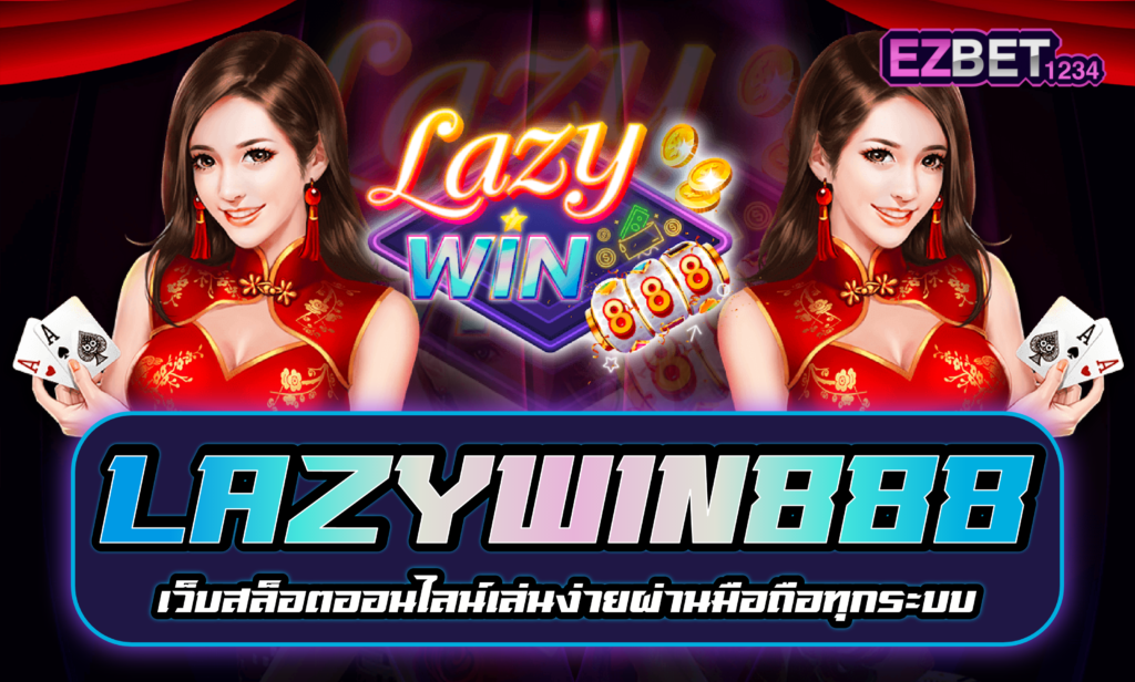 Lazywin888