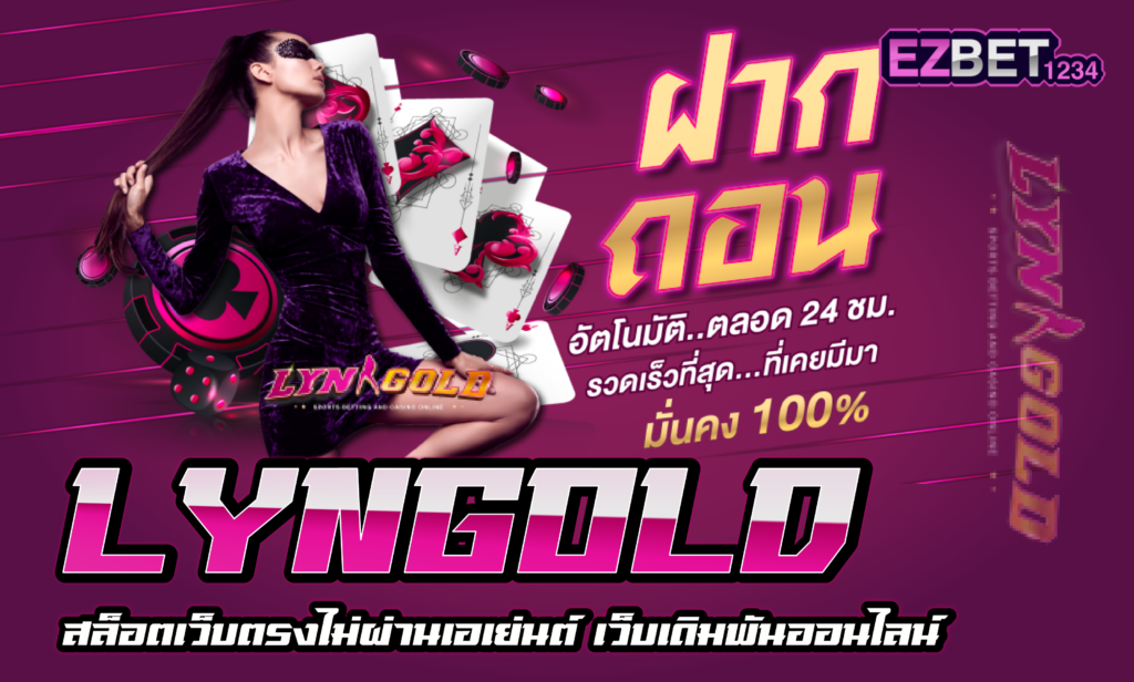 Lyngold