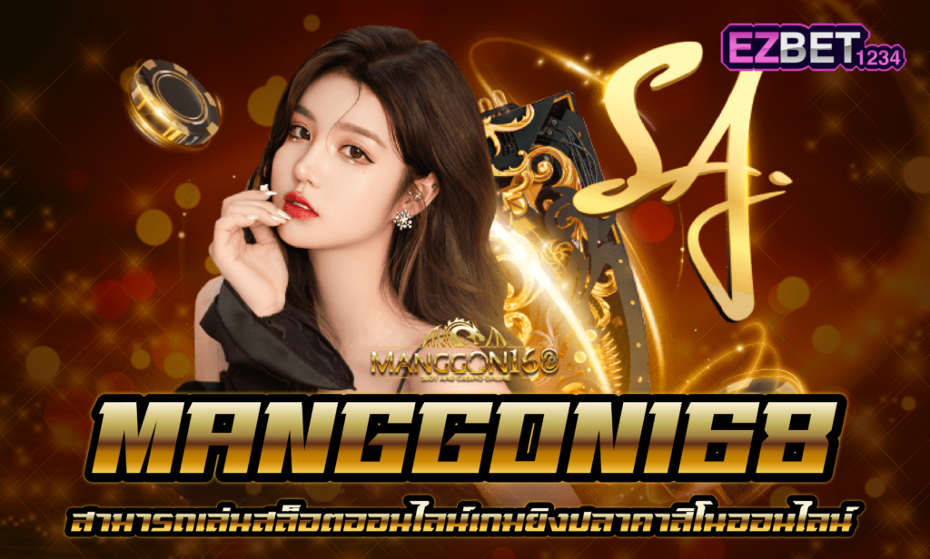 Manggon168