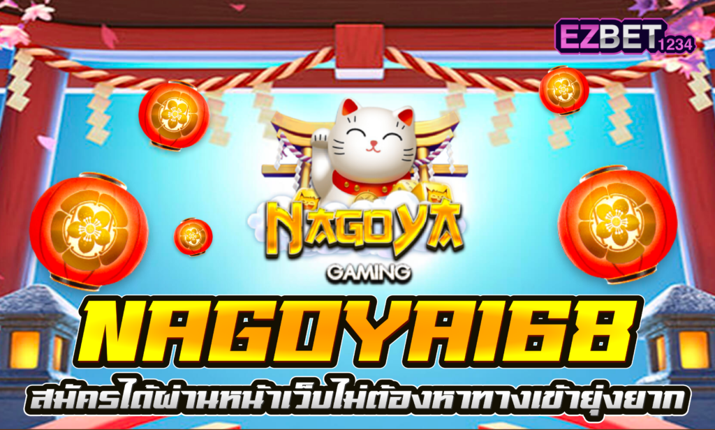 Nagoya168