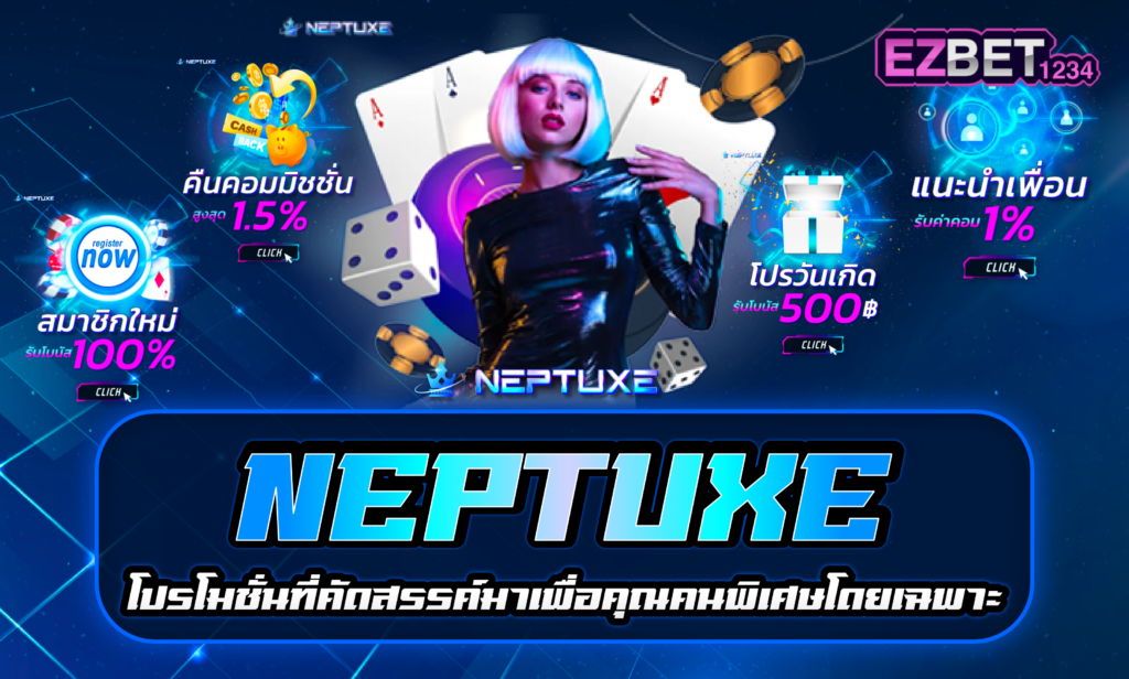 Neptuxe