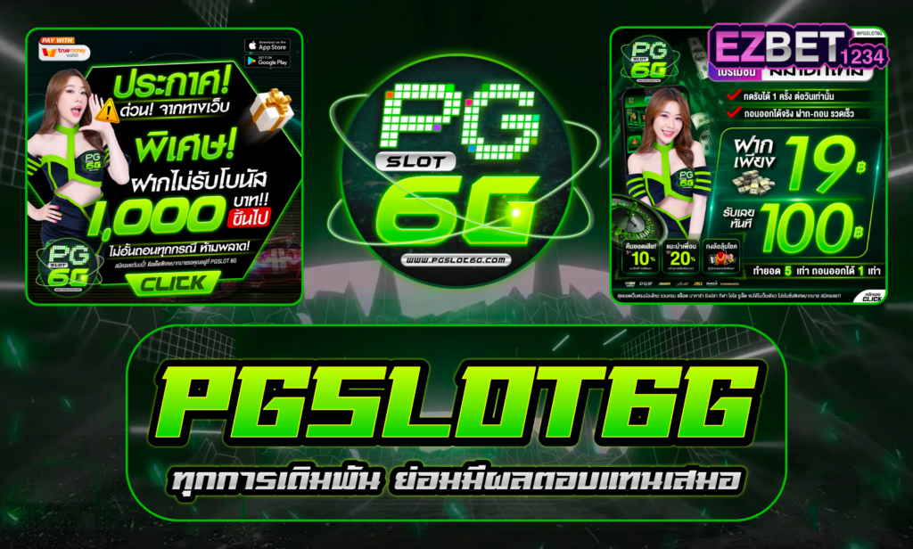 PGslot 6G