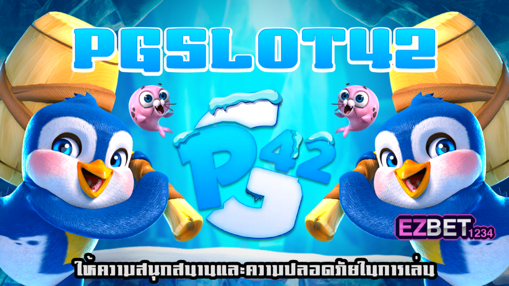 pgslot42