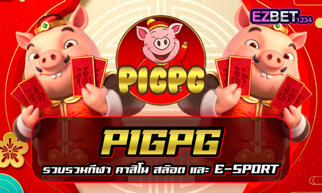 Pigpg