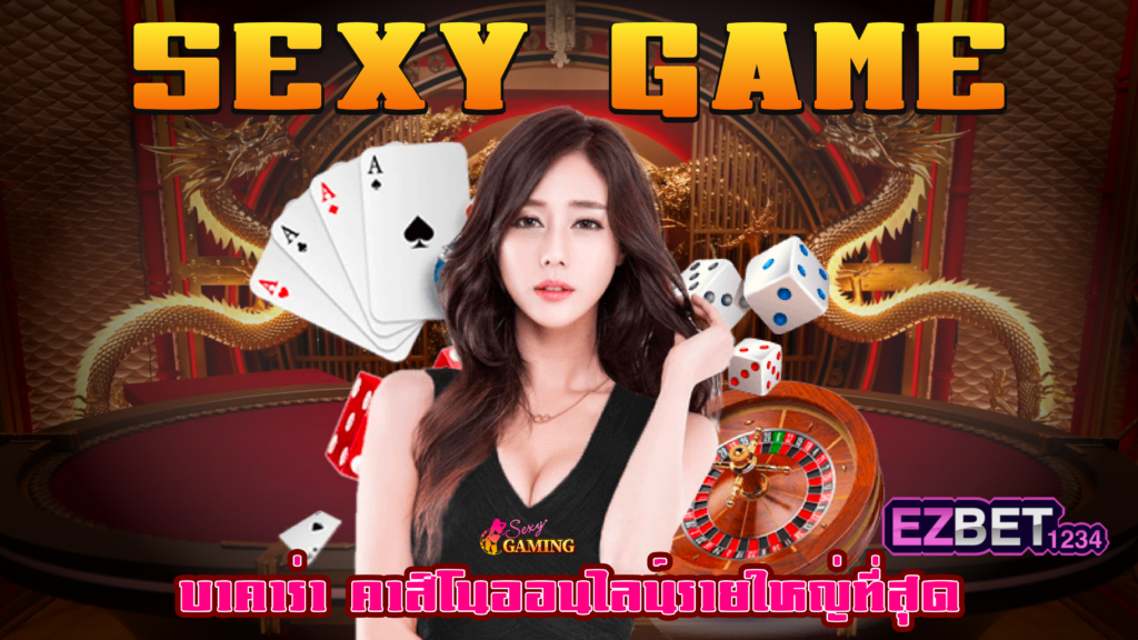 Sexy Game