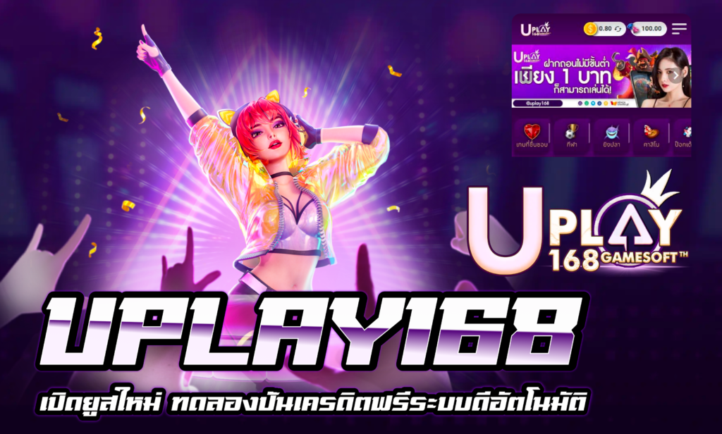 Uplay 168