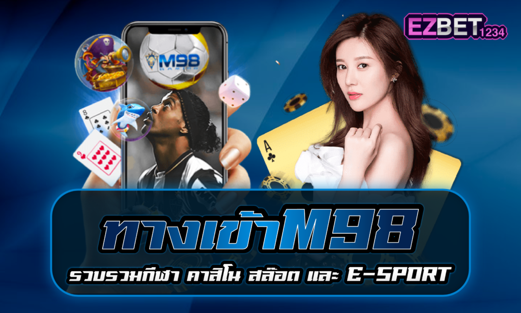 ทางเข้า M98