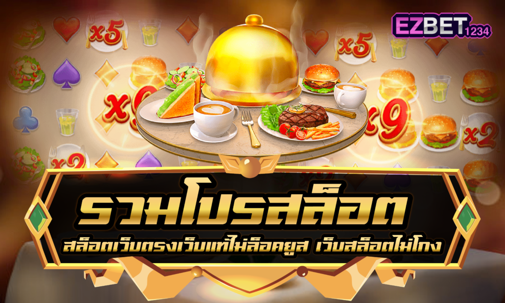 รวม โปร สล็อต