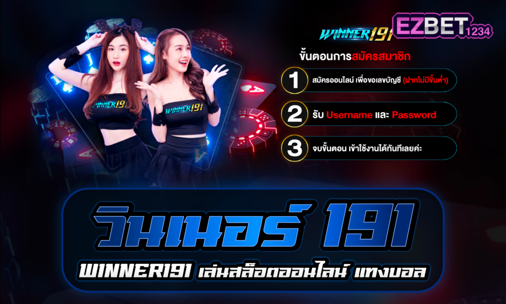 วินเนอร์191