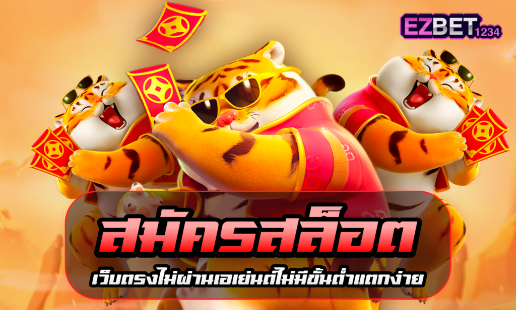 สมัครสล็อต