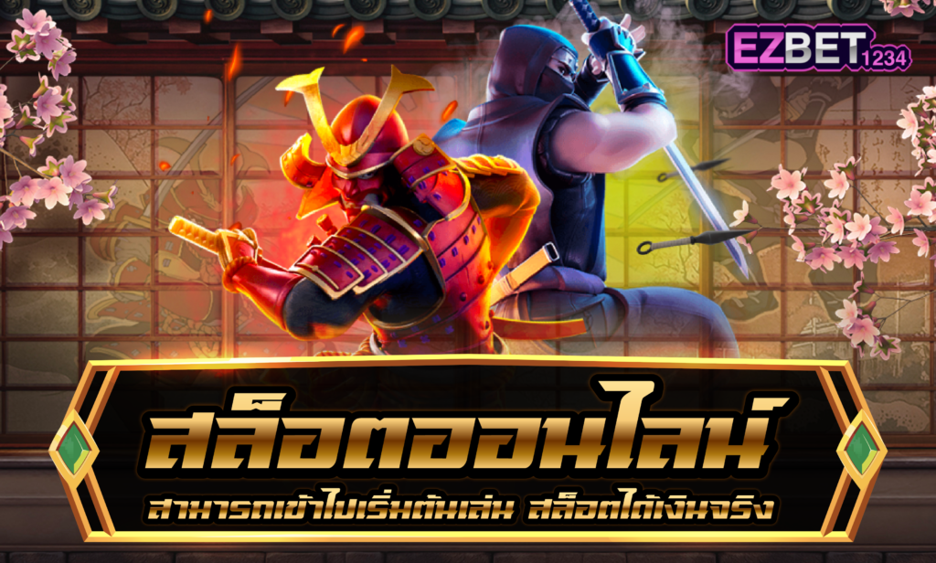 สล็อต ออนไลน์