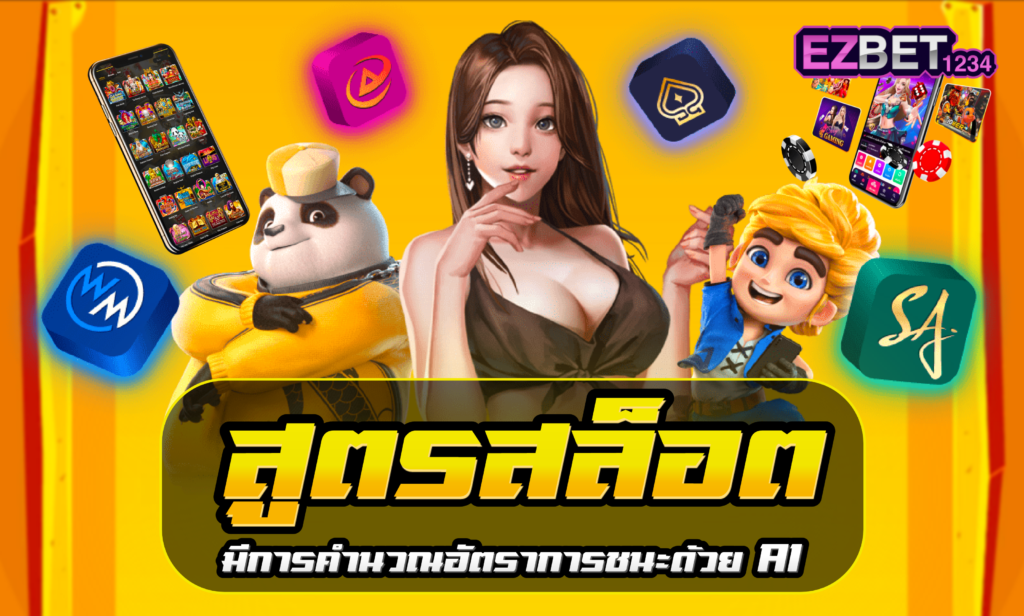 สูตร สล็อต
